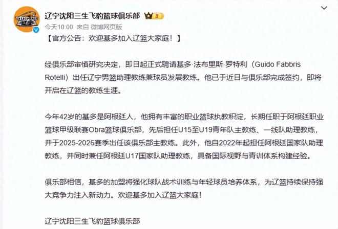 10点官宣！辽宁男篮完成教练组补强，基多加盟辅佐乌戈，球队重塑进入新阶段