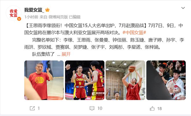 墨尔本热身赛名单引热议：中国女篮两战澳大利亚，年轻阵容迎大考