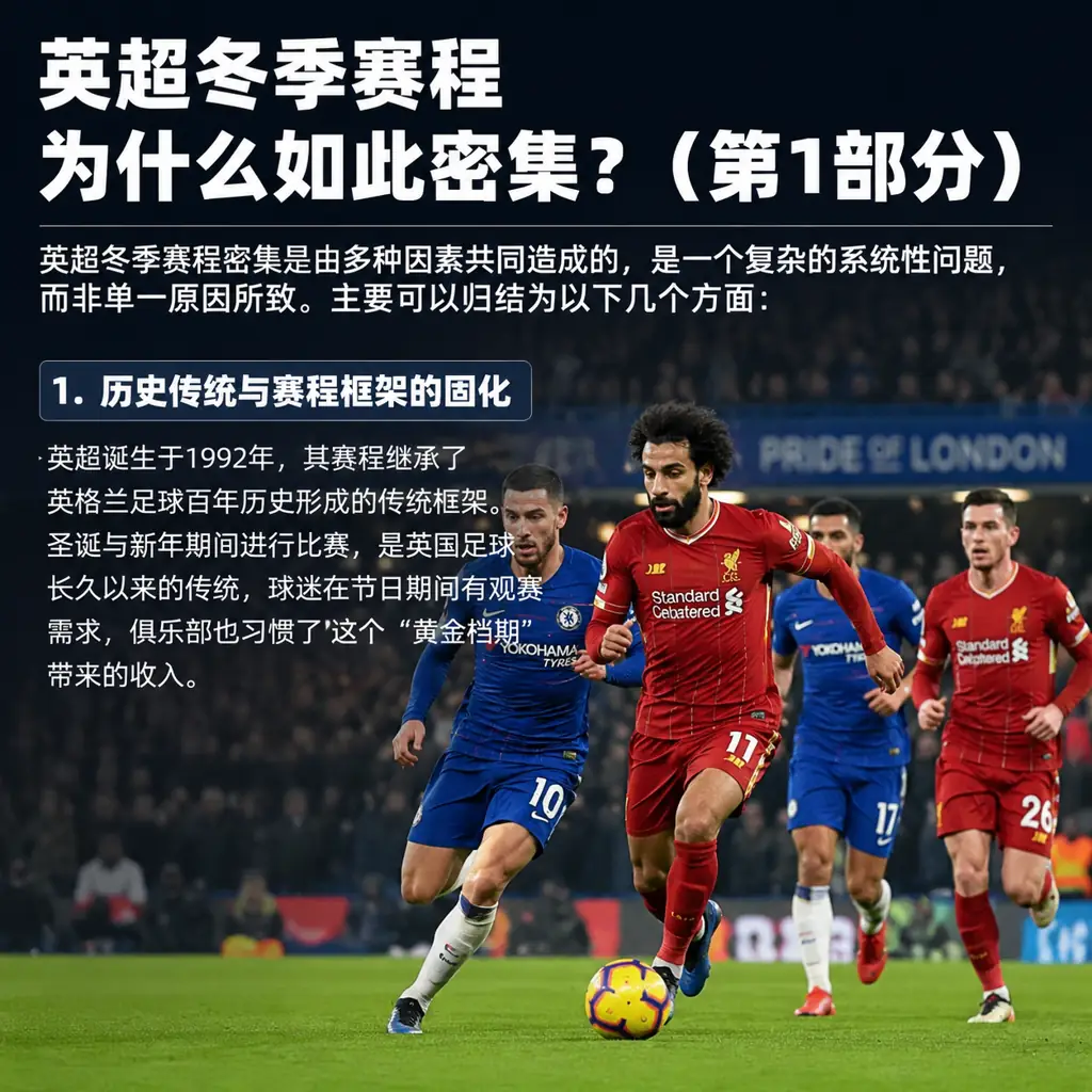 英超冬季赛程为什么如此密集