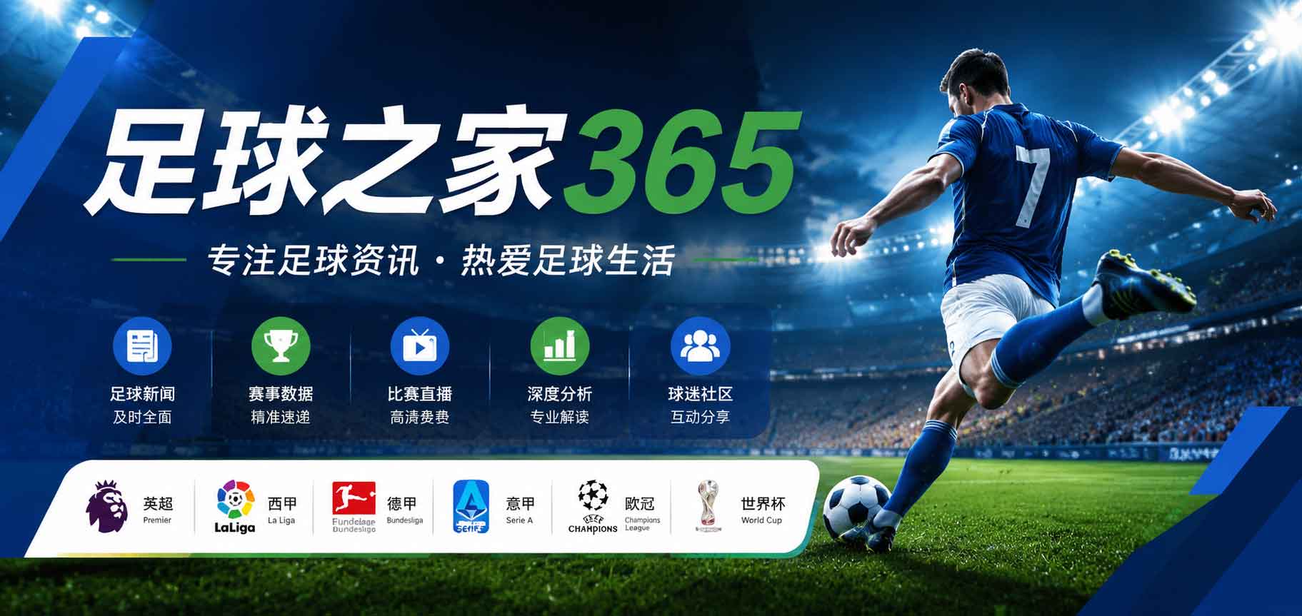 足球之家365 banner