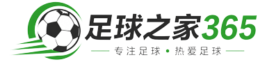 足球之家365 logo